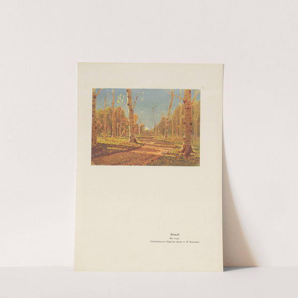 A. I. Kuindž Pl.09 (1913) by Arkhip Ivanovich Kuindzhi