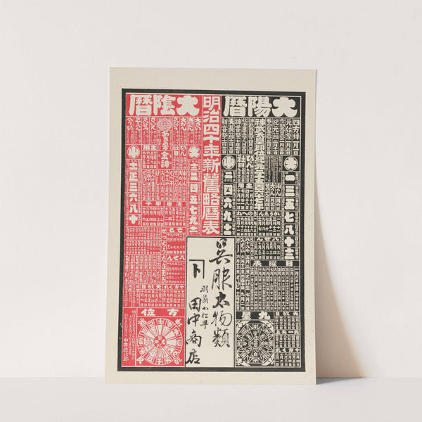 Ad for Tanaka Shoten kimono shop in Uzen, Yamagata Prefecture by Tokujiro Nakai