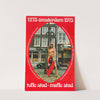 Affiche Amsterdam 1275-1975; toffe stad, maffe stad by Peter Dicampos
