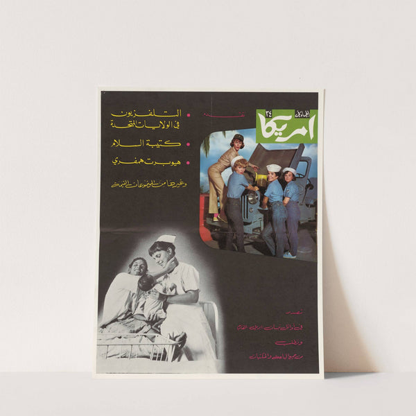 Al Hayat No. 34 Promotion Poster by U.S. Information Agency