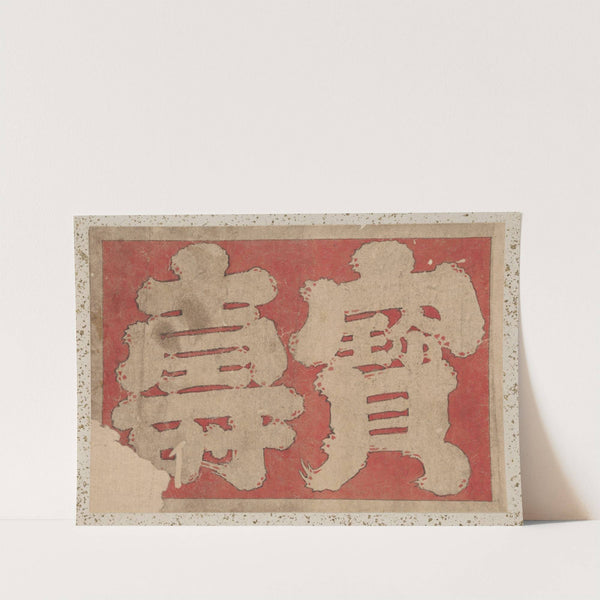 Album of Sketches by Katsushika Hokusai and His Disciples Pl.51 (19th century) by Katsushika Hokusai