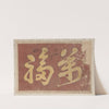 Album of Sketches by Katsushika Hokusai and His Disciples Pl.52 (19th century) by Katsushika Hokusai