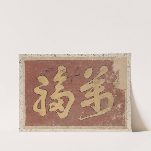 Album of Sketches by Katsushika Hokusai and His Disciples Pl.52 (19th century) by Katsushika Hokusai
