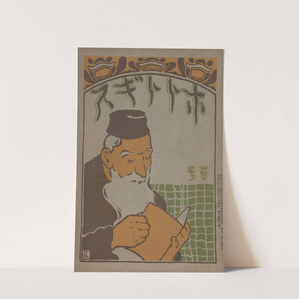 April 1905 by Hashiguchi Goyō