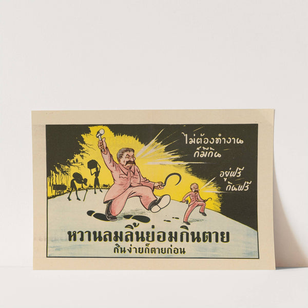 Bangkok Poster #6 by U.S. Information Agency