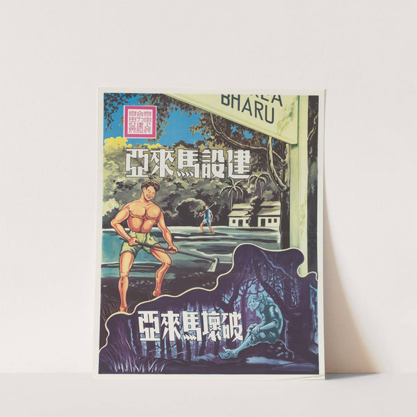 Building & Destroying Malaya by U.S. Information Agency