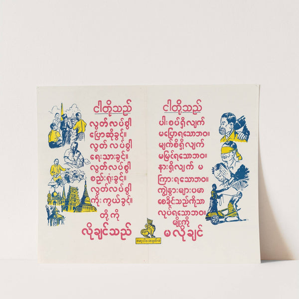 Burma Civil Liberties Poster by U.S. Information Agency