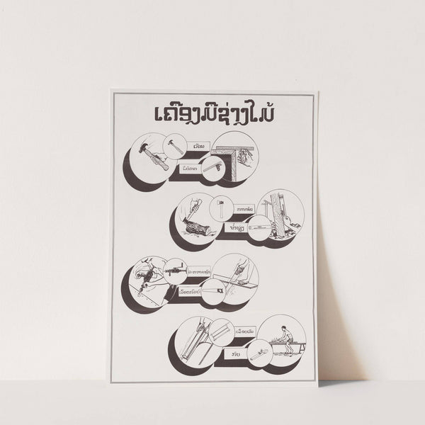 Carpenter Tools by U.S. Information Agency