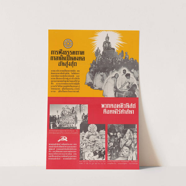 Communist Threat to Religion by U.S. Information Agency