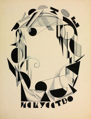 Cover design for the journal ‘Russkoe iskusstvo’