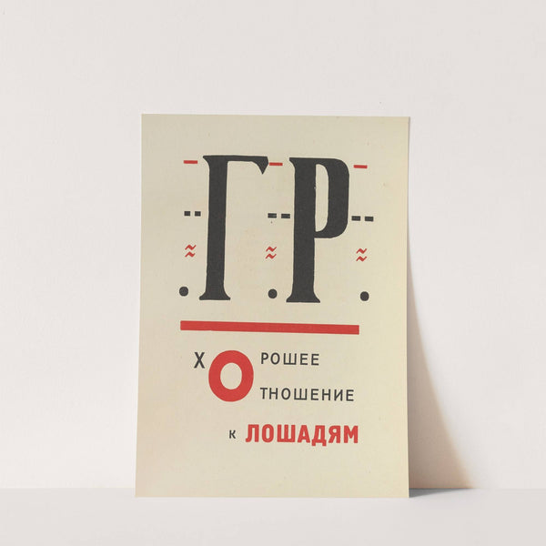 Dli︠a︡ golosa Pl.22 by El Lissitzky