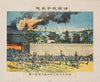 Enemy Prisoners-of-War at the Burning of the Mansion at the Residence of Prince Duan of the Second Rank, from the series ‘Illustrated Reports of the War in China’