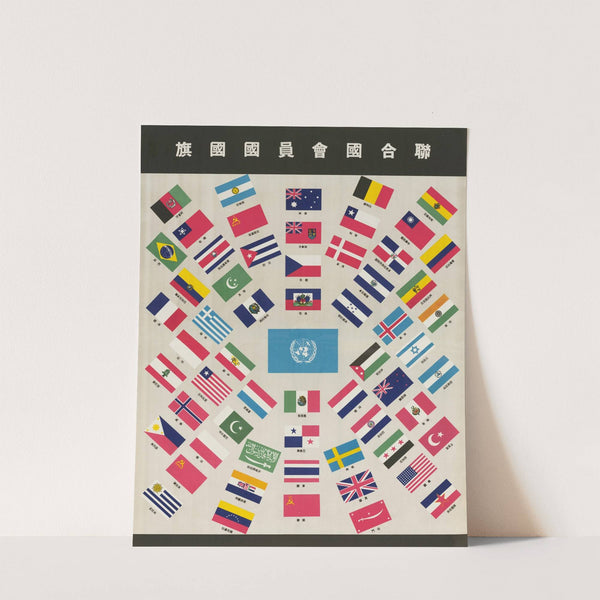 Flags of the United Nations by U.S. Information Agency