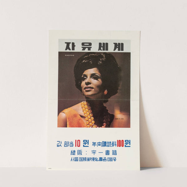 Free World Vote XIV by U.S. Information Agency