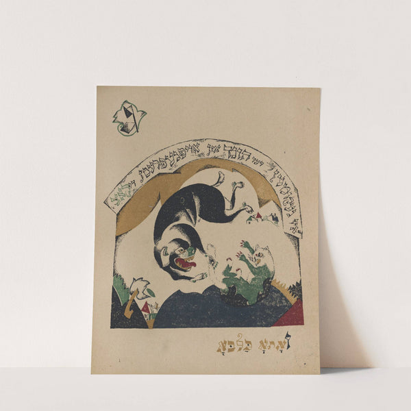 Gimel (1919) by El Lissitzky