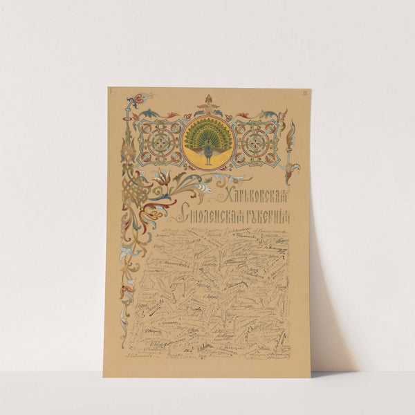 Les Femmes russes aux femmes de France Pl.22 (1894) by Elena Dmitrievna Polenova