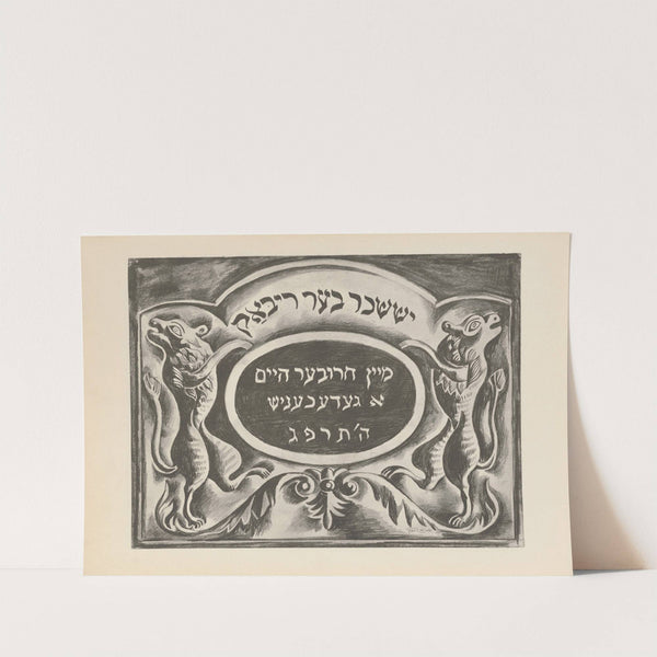 Mayn khorever heym: a gedekhnish Pl.01 by Issachar Ber Ryback