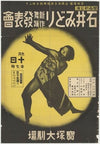Miudori Ishii au grand théâtre de Takarzuka, le 10 septembre (1936)