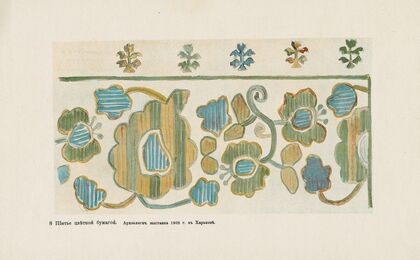 Motivy ukrainskago ornamenta Pl. 8