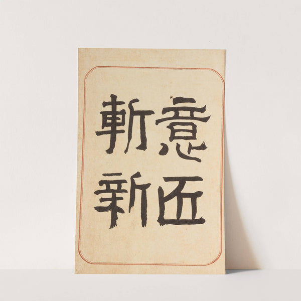 Moyō bijutsu benran Pl.01 (1893) by Hironobu Asai