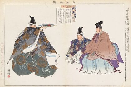 Nōgaku zue, Pl.16