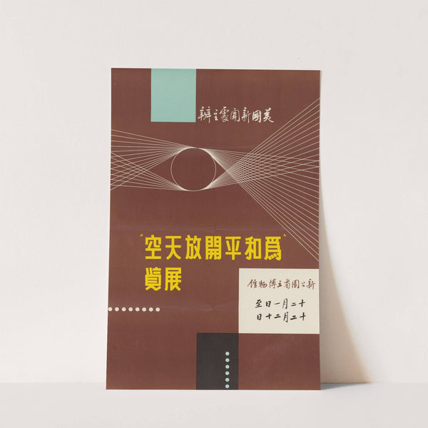 Open Skies for Peace (1957) by U.S. Information Agency