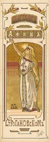 Plakatausstellung der Stroganow Schule (1897)