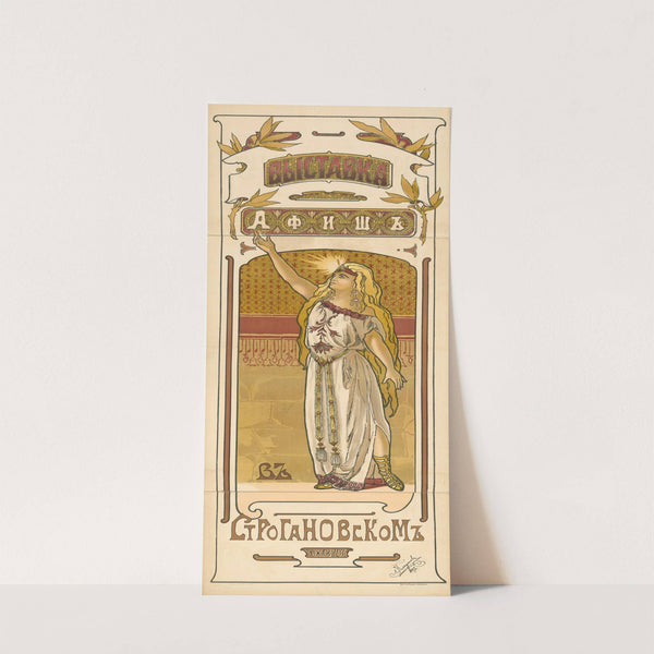 Plakatausstellung der Stroganow Schule (1897) by Lew Nikolajewitsch Kekuschew