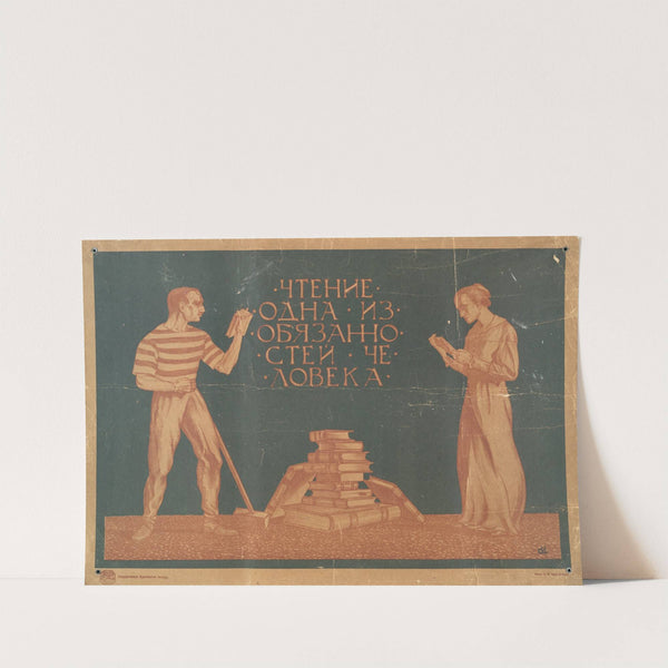 Reading is Obligatory to Man by S. Ivanov,