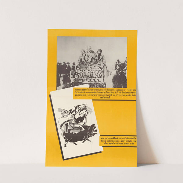 Religious Oppression by U.S. Information Agency