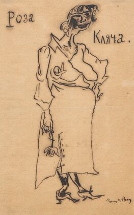 Rose – mane (1917) — size preview