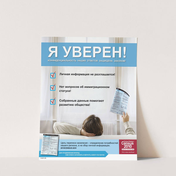 Russian Confidentiality Poster (2010) by Bureau of the Census