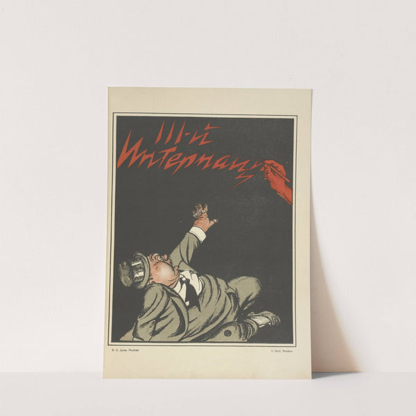 Russkii revoliutsionnyi plakat Pl.03 by Mikhail Mikhaĭlovich Cheremnykh