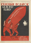 Russkii revoliutsionnyi plakat Pl.21