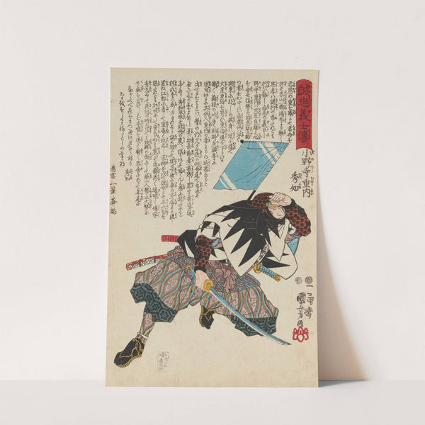 Seichū gishi den Pl.17 (1847-1848) by Utagawa Kuniyoshi