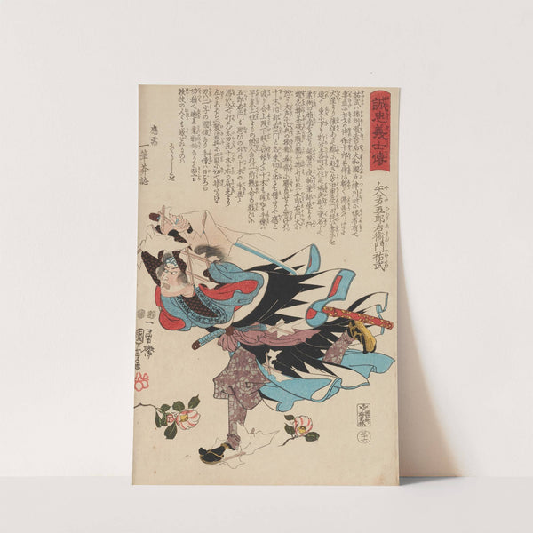Seichū gishi den Pl.18 (1847-1848) by Utagawa Kuniyoshi