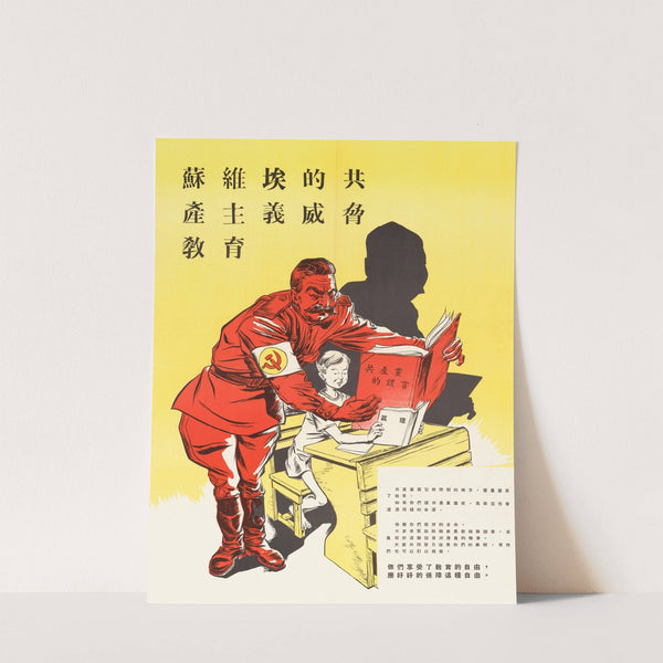 Soviet Communism Threatens Education by U.S. Information Agency