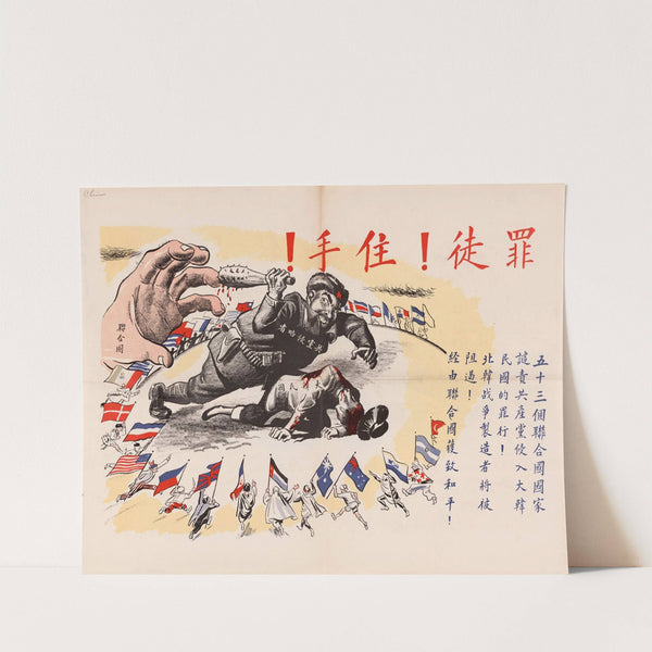 Stop Criminal! by U.S. Information Agency