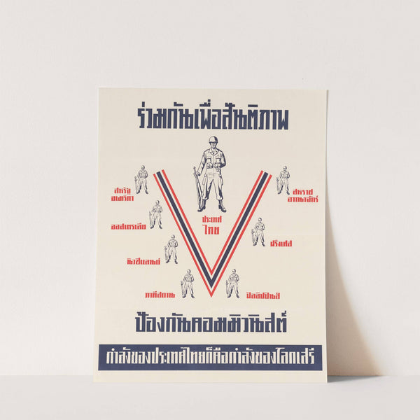 Strength of the Free World by U.S. Information Agency