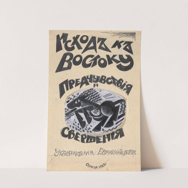 Study for a Poster by Pavel Tchelitchew