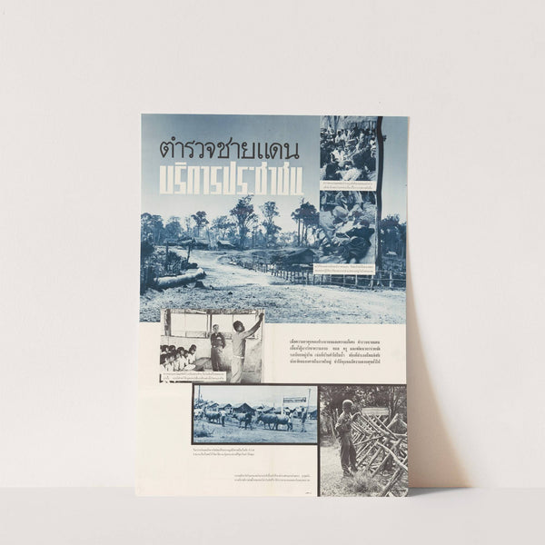 The Border Police Serve the People by U.S. Information Agency