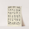 The Hebrew Alphabet (1561–1596) by Joris Hoefnagel