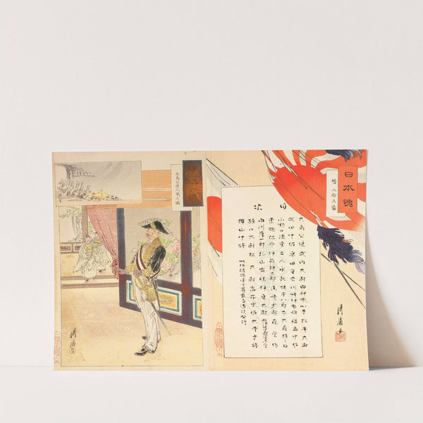 The Japanese Spirit (Nihon damashii) by Ôkura Kôtô