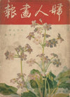 The Ladys’ Graphic. May 1920