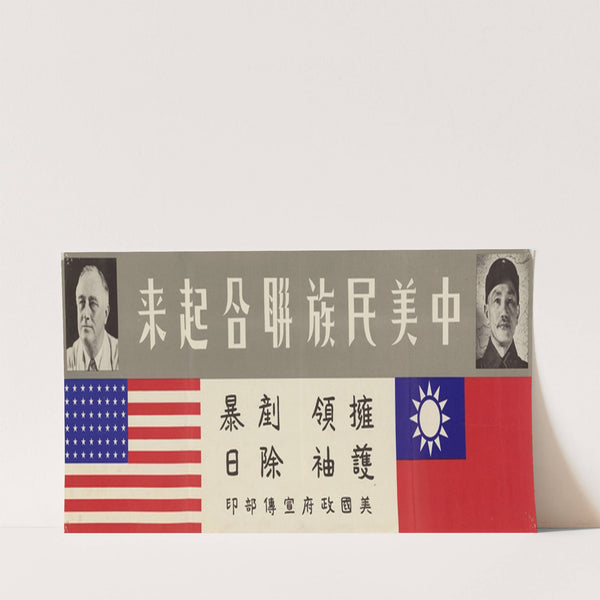 The People of the United States and China Unite. Rally to Your Leaders to Destroy Japanese Militarism.