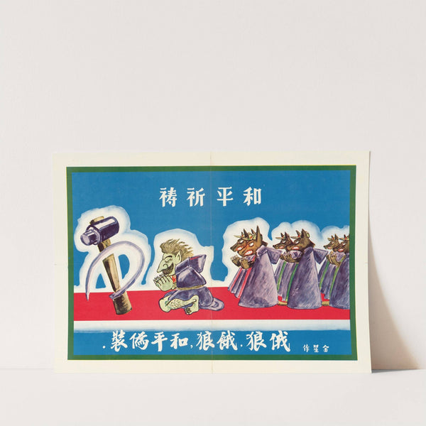 The Russian Wolf by U.S. Information Agency