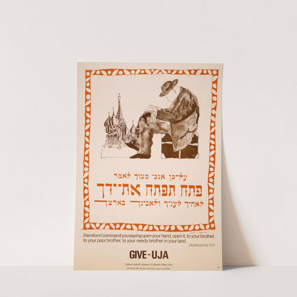 - therefore I command you saying open your hand, open it, to your brother, to your poor brother, to your needy brother in your land by Mark H. Podwal