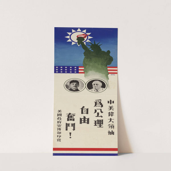 Two Great Leaders of China and America are Fighting to Preserve Liberty and Human Rights by Vong Siuling