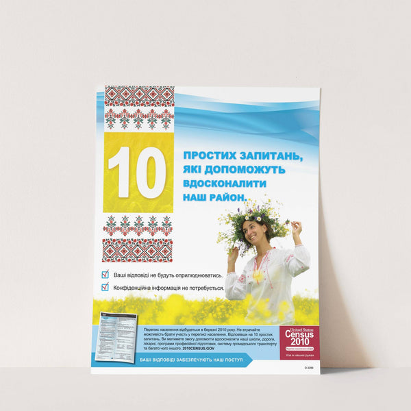 Ukrainian Awareness Poster (2010) by Bureau of the Census