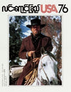 USA 76 – Lin Yaung Chi â Issue 76